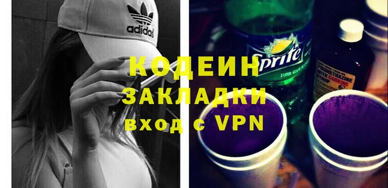 купить   Бутурлиновка  Кодеин Purple Drank 